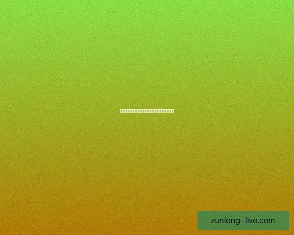 尊龙平台使用安全性全面解析及风险防控策略指南