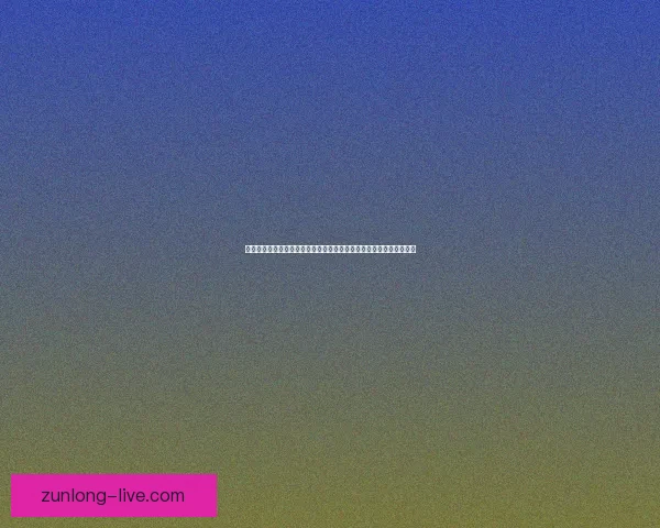 围绕尊龙最新地址打造全新娱乐体验与安全访问指南解析平台优化策略